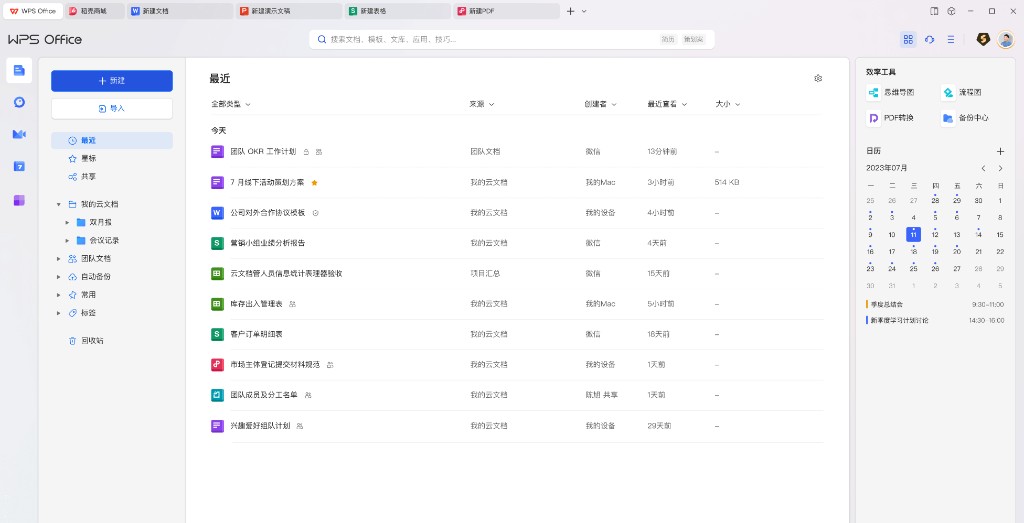 WPS Office 主界面截图：左侧导航包含新建、最近、星标、共享、我的云文档、团队文档，右侧展示文档列表与日历助手